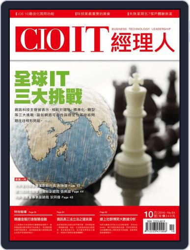 CIO IT 經理人雜誌 October 3rd, 2016 Digital Back Issue Cover