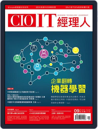 CIO IT 經理人雜誌 September 6th, 2016 Digital Back Issue Cover