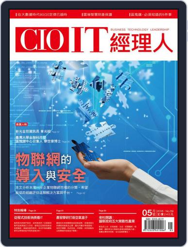 CIO IT 經理人雜誌 May 5th, 2016 Digital Back Issue Cover