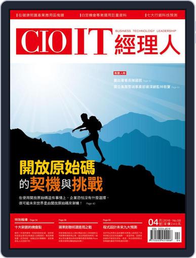 CIO IT 經理人雜誌 March 30th, 2016 Digital Back Issue Cover