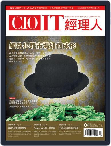CIO IT 經理人雜誌 April 1st, 2015 Digital Back Issue Cover