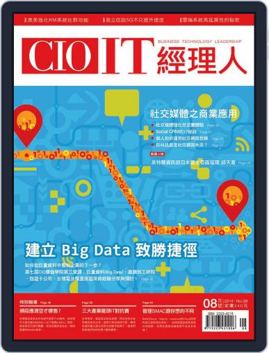 CIO IT 經理人雜誌 August 5th, 2014 Digital Back Issue Cover