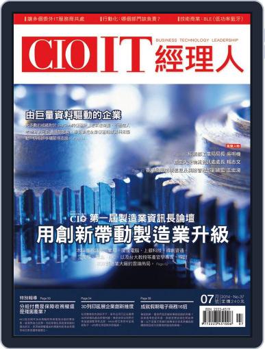 CIO IT 經理人雜誌 July 1st, 2014 Digital Back Issue Cover