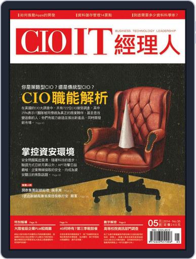 CIO IT 經理人雜誌 May 1st, 2014 Digital Back Issue Cover