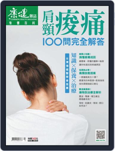 Common Health Body Special Issue 康健身體百科 November 25th, 2019 Digital Back Issue Cover