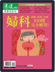 Common Health Body Special Issue 康健身體百科 (Digital) Subscription January 1st, 2014 Issue