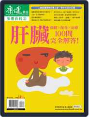 Common Health Body Special Issue 康健身體百科 (Digital) Subscription June 9th, 2013 Issue