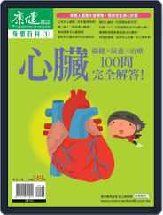 Common Health Body Special Issue 康健身體百科 (Digital) Subscription June 7th, 2013 Issue
