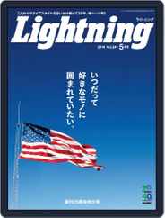 Lightning　（ライトニング） (Digital) Subscription                    April 17th, 2014 Issue