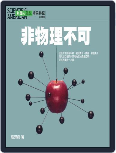 Scientific American Special Collector’s Edition 《科學人精采100》特輯 May 31st, 2013 Digital Back Issue Cover