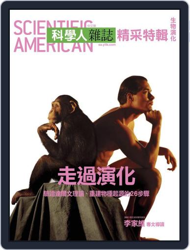 Scientific American Special Collector’s Edition 《科學人精采100》特輯 September 27th, 2012 Digital Back Issue Cover