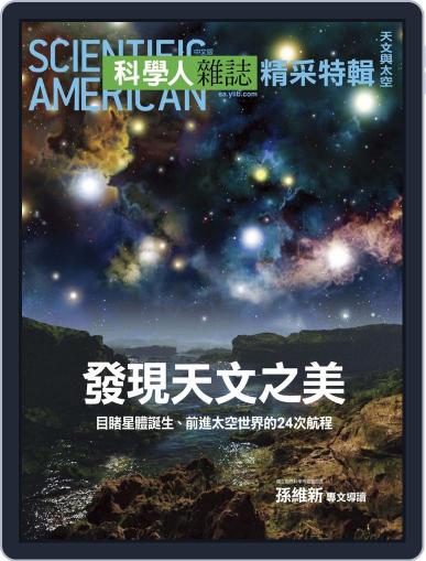 Scientific American Special Collector’s Edition 《科學人精采100》特輯 May 27th, 2012 Digital Back Issue Cover
