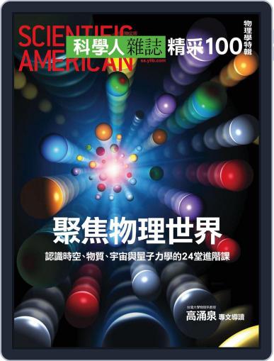 Scientific American Special Collector’s Edition 《科學人精采100》特輯 December 16th, 2011 Digital Back Issue Cover