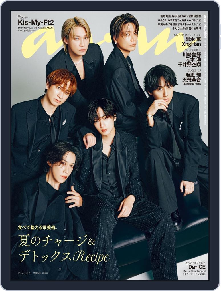 anan（アンアン） (Digital) Subscription                    July 25th, 2026 Issue