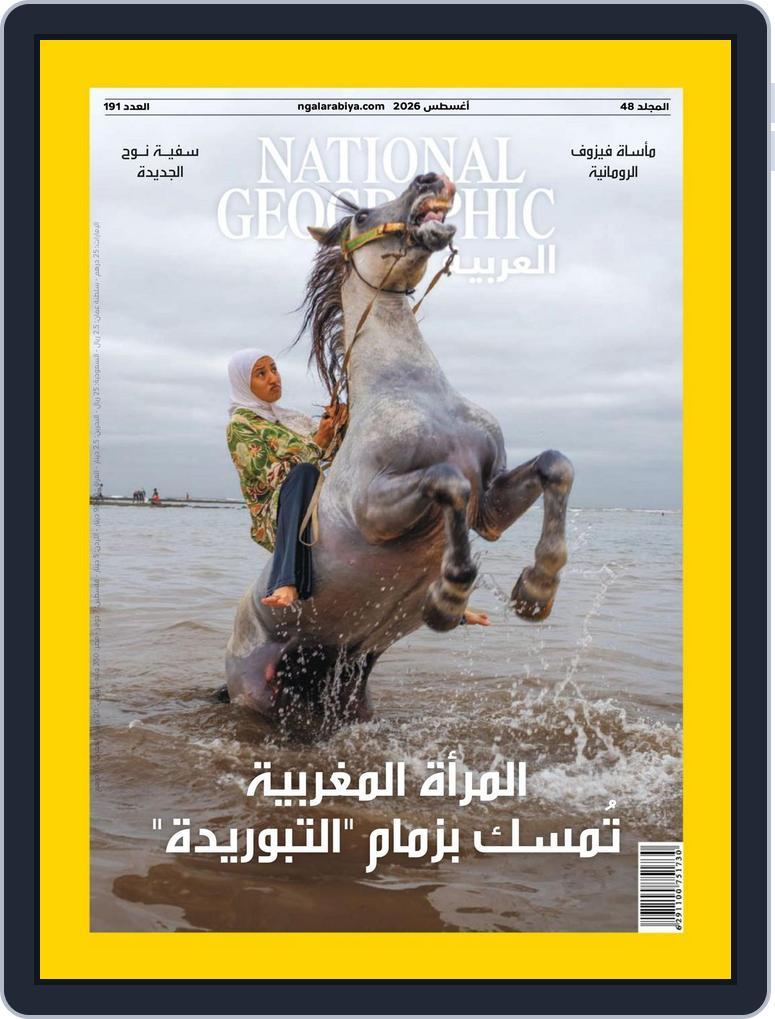 National Geographic Al Arabiya مجلة ناشيونال جيوغرافيك العربية (Digital) Subscription