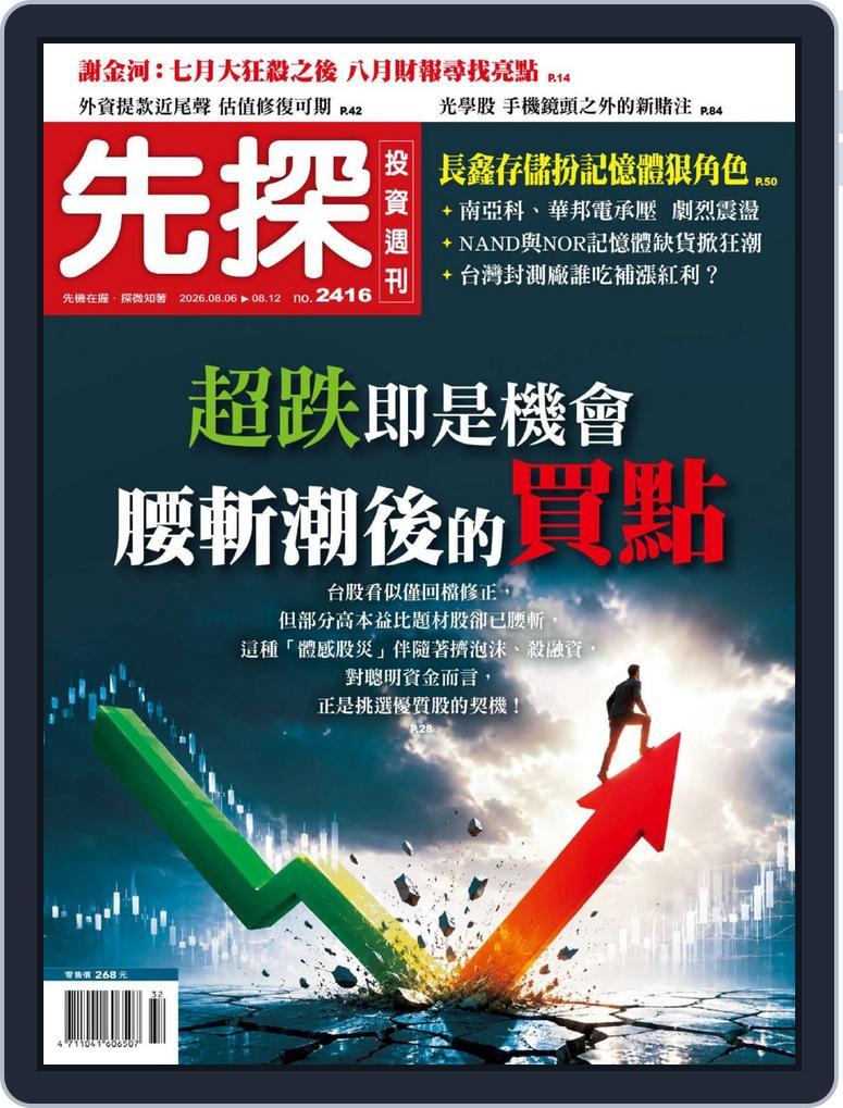 Wealth Invest Weekly 先探投資週刊 (Digital) Subscription                    August 5th, 2026 Issue