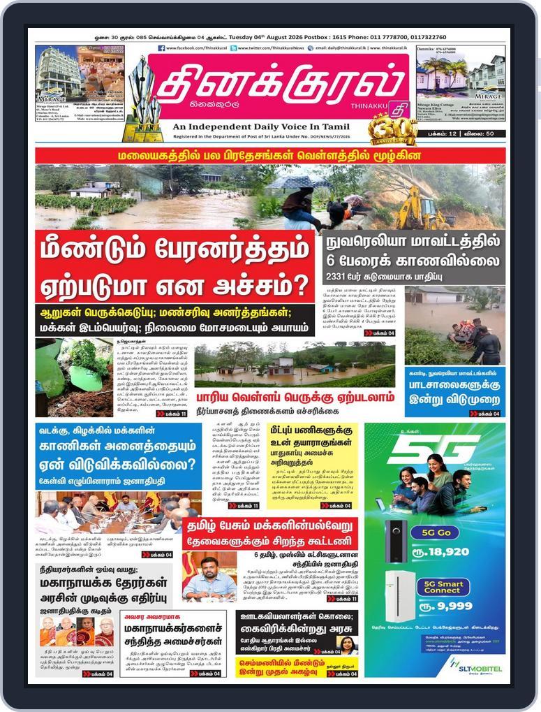 Thinakkural Daily (Digital) Subscription
