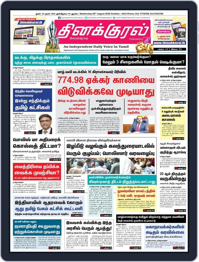 Thinakkural Daily (Digital) Subscription