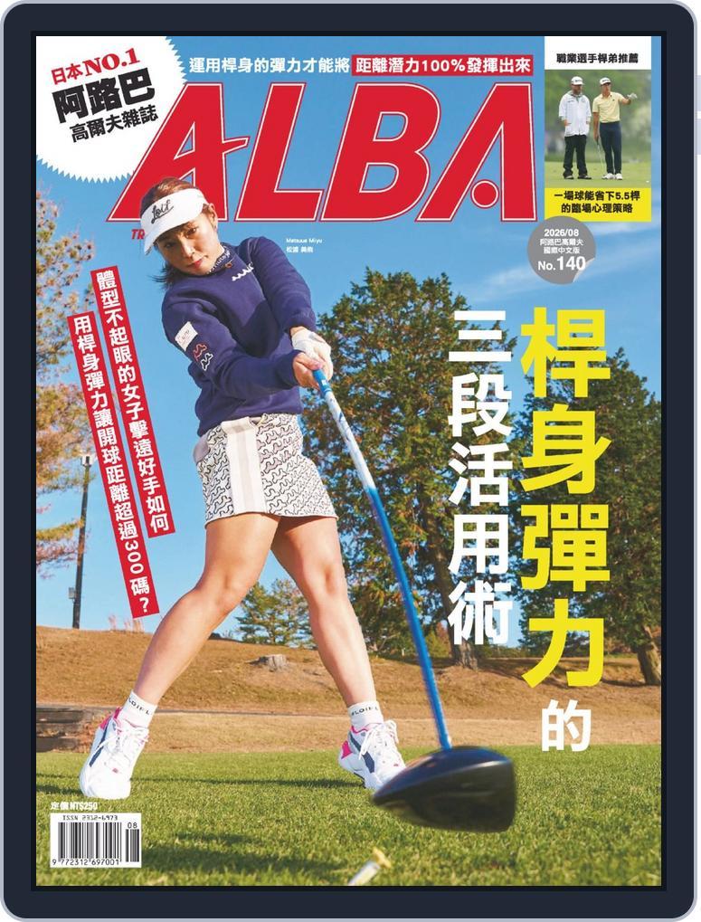 ALBA TROSS-VIEW 阿路巴高爾夫 國際中文版 (Digital) Subscription                    August 1st, 2026 Issue