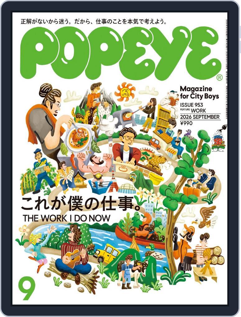 POPEYE(ポパイ) (Digital) Subscription                    August 6th, 2026 Issue