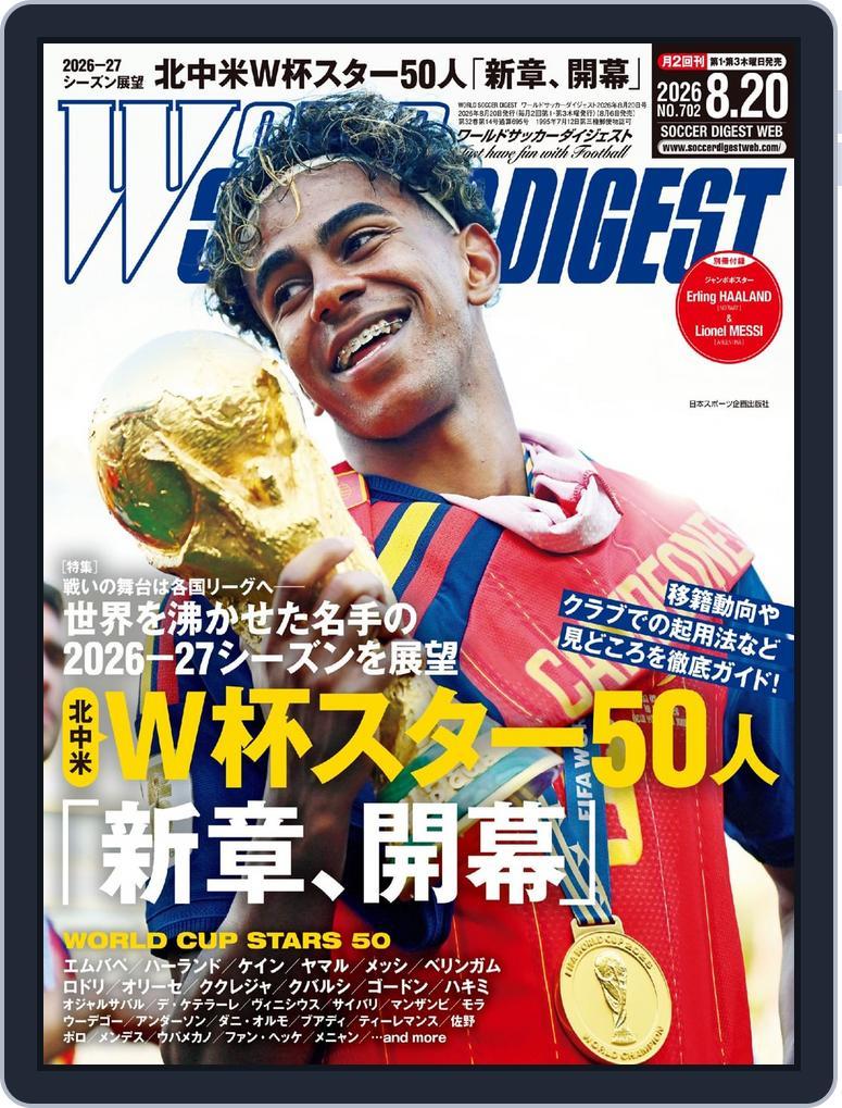WORLD SOCCER DIGEST（ワールドサッカーダイジェスト） (Digital) Subscription                    August 6th, 2026 Issue