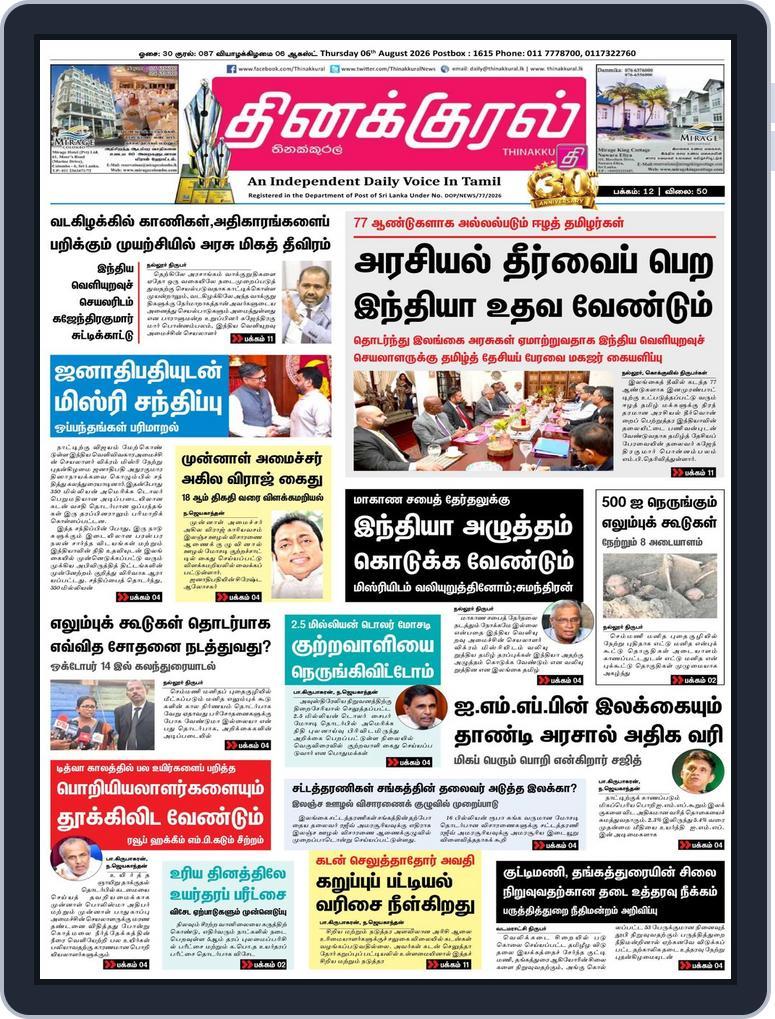 Thinakkural Daily (Digital) Subscription