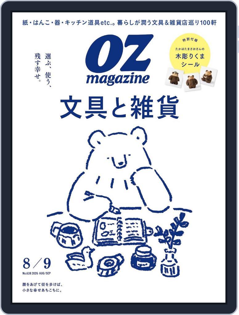 OZmagazine (Digital) Subscription                    July 10th, 2026 Issue
