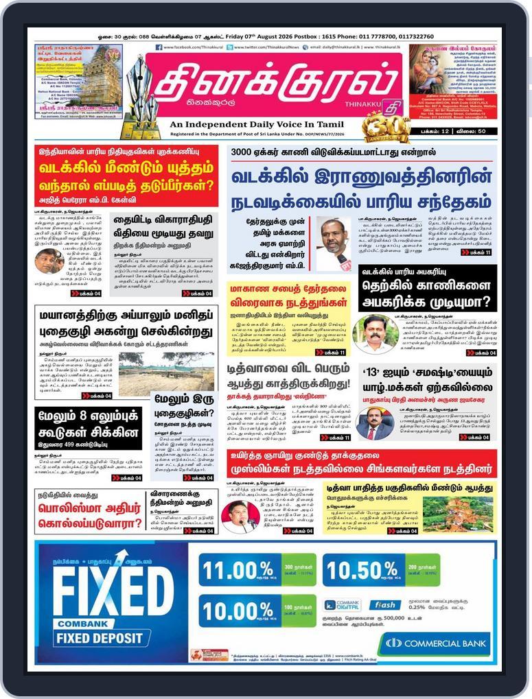 Thinakkural Daily (Digital) Subscription