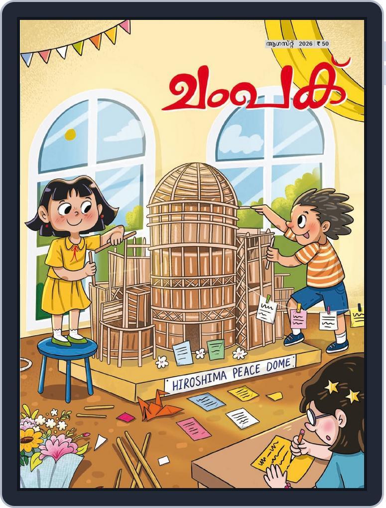 Champak Malayalam (Digital) Subscription                    August 8th, 2026 Issue