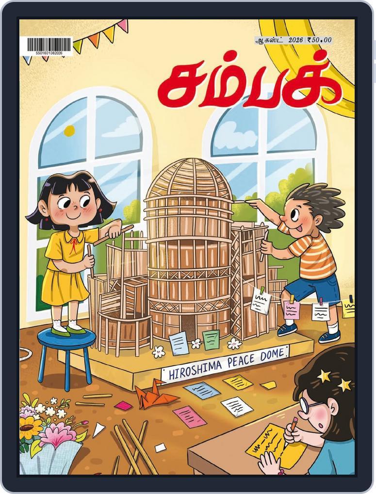 Champak Tamil (Digital) Subscription                    August 8th, 2026 Issue