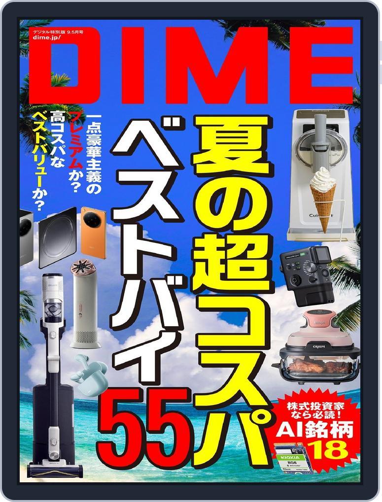 DIME ダイム (Digital) Subscription                    August 8th, 2026 Issue