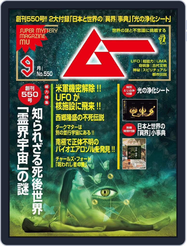 ムー mu (Digital) Subscription                    August 9th, 2026 Issue