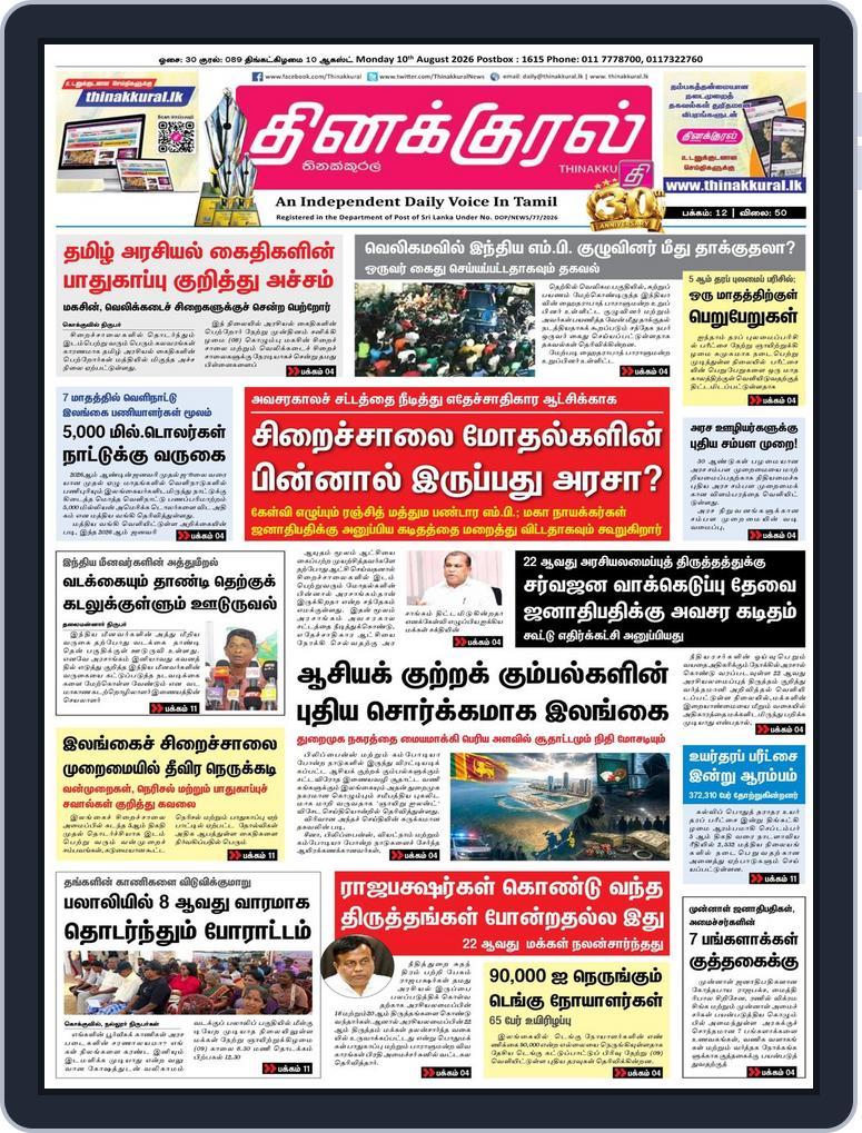 Thinakkural Daily (Digital) Subscription