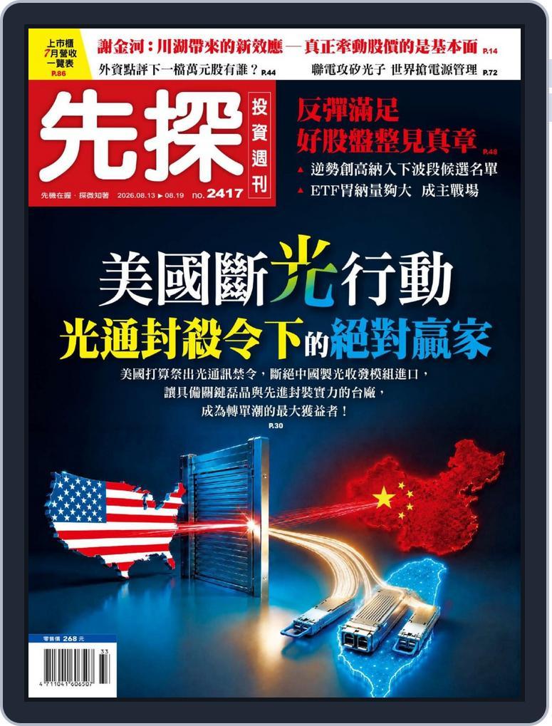 Wealth Invest Weekly 先探投資週刊 (Digital) Subscription                    August 12th, 2026 Issue