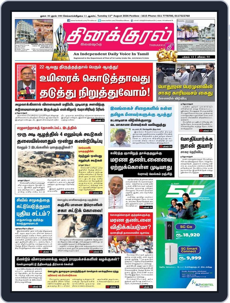 Thinakkural Daily (Digital) Subscription