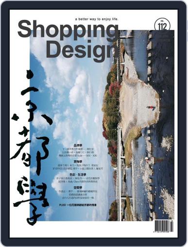 Shopping Design March 1st, 2018 Digital Back Issue Cover