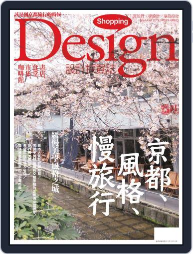 Shopping Design July 3rd, 2012 Digital Back Issue Cover