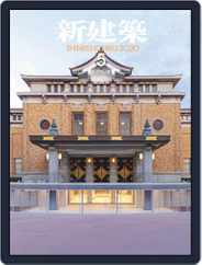 新建築　shinkenchiku (Digital) Subscription                    May 10th, 2020 Issue