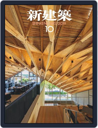 新建築　shinkenchiku November 5th, 2019 Digital Back Issue Cover