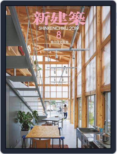 新建築　shinkenchiku September 5th, 2019 Digital Back Issue Cover