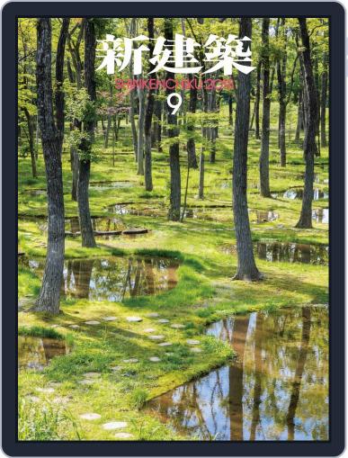 新建築　shinkenchiku September 5th, 2018 Digital Back Issue Cover