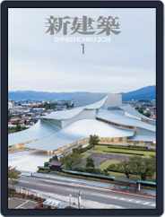 新建築　shinkenchiku (Digital) Subscription                    January 1st, 2018 Issue