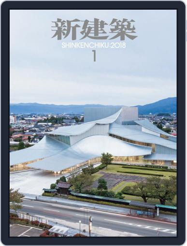 新建築　shinkenchiku January 1st, 2018 Digital Back Issue Cover