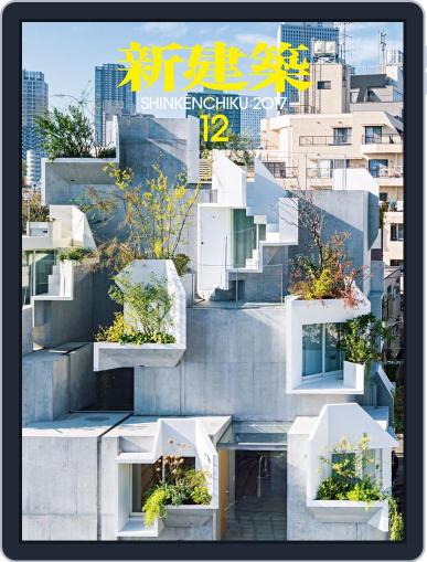 新建築　shinkenchiku December 10th, 2017 Digital Back Issue Cover