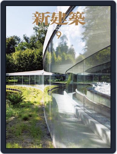 新建築　shinkenchiku September 17th, 2017 Digital Back Issue Cover