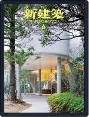 新建築　shinkenchiku (Digital) Subscription                    June 24th, 2017 Issue