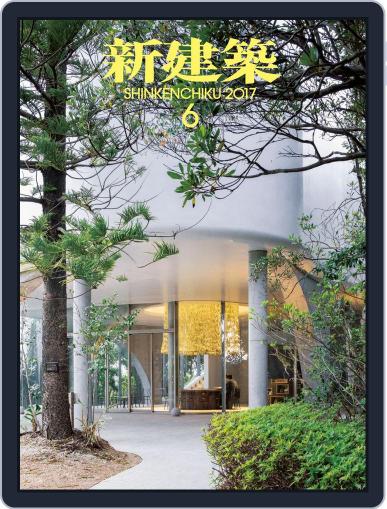 新建築　shinkenchiku June 24th, 2017 Digital Back Issue Cover