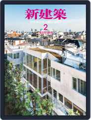 新建築　shinkenchiku (Digital) Subscription                    February 18th, 2017 Issue
