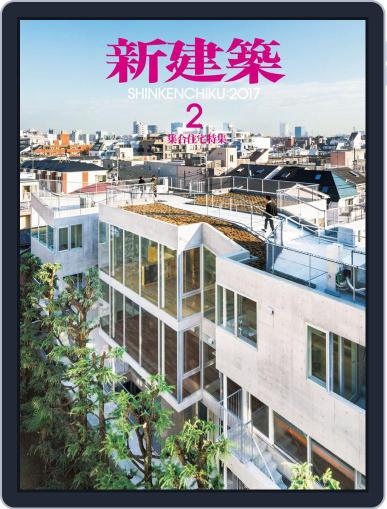 新建築　shinkenchiku February 18th, 2017 Digital Back Issue Cover