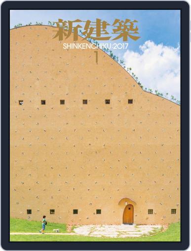 新建築　shinkenchiku January 21st, 2017 Digital Back Issue Cover